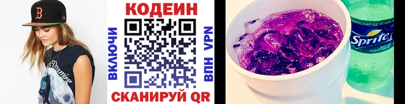 где продают   Нестеров  Codein напиток Lean (лин) 